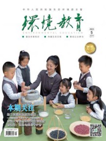 环境教育杂志